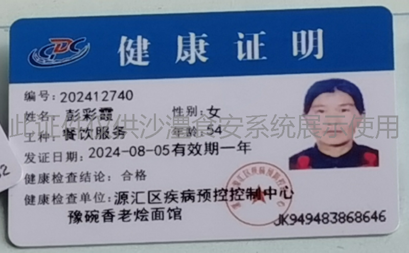 健康证