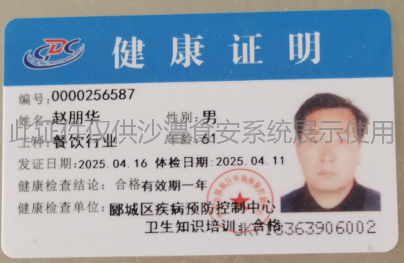 健康证