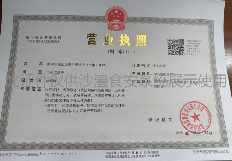 营业执照