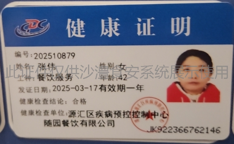 健康证