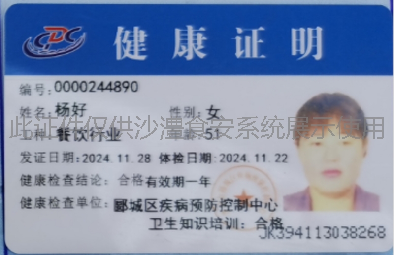 健康证