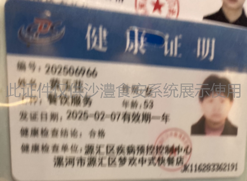 健康证