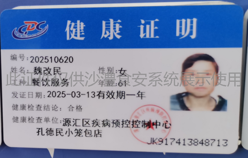 健康证