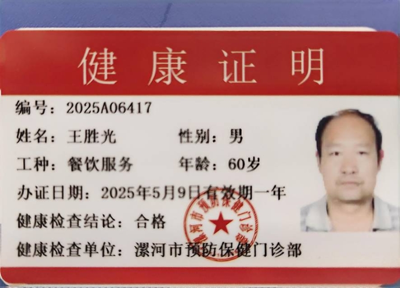 健康证