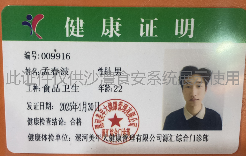 健康证