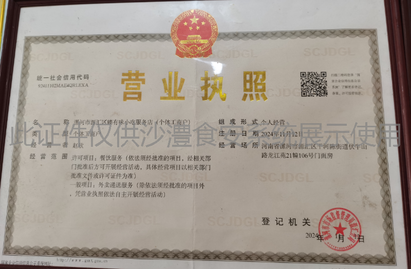 营业执照
