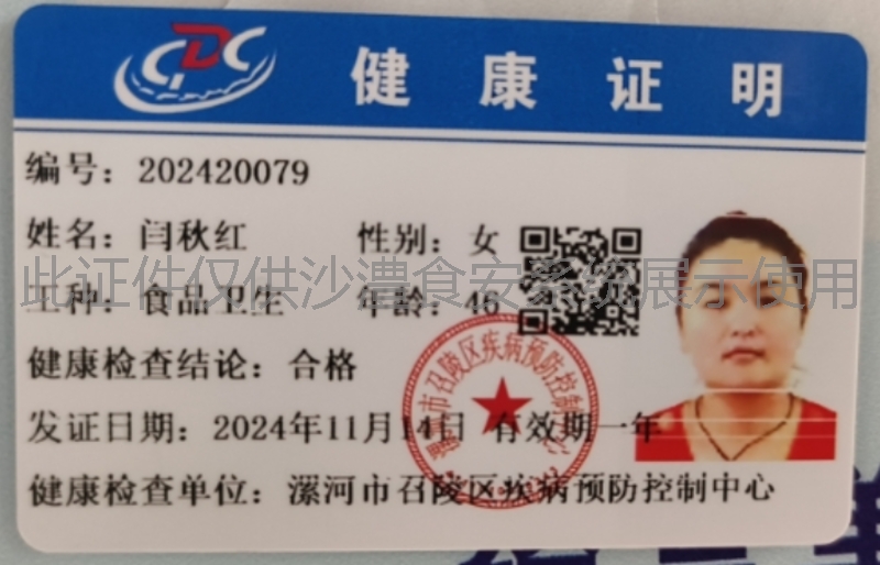 健康证