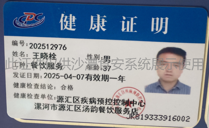 健康证