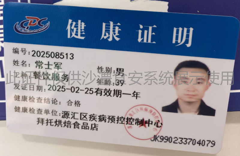 健康证