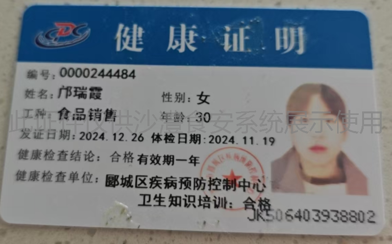 健康证