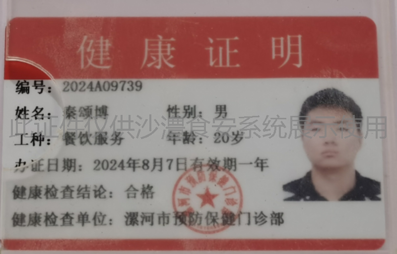 健康证