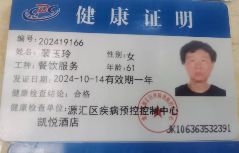 健康证