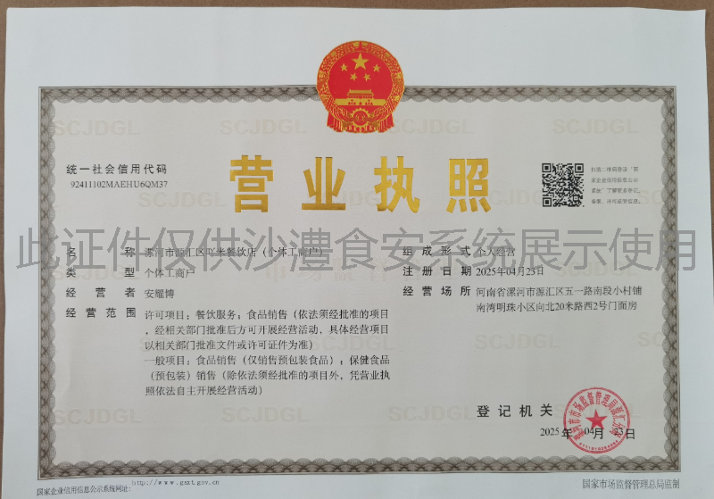 营业执照