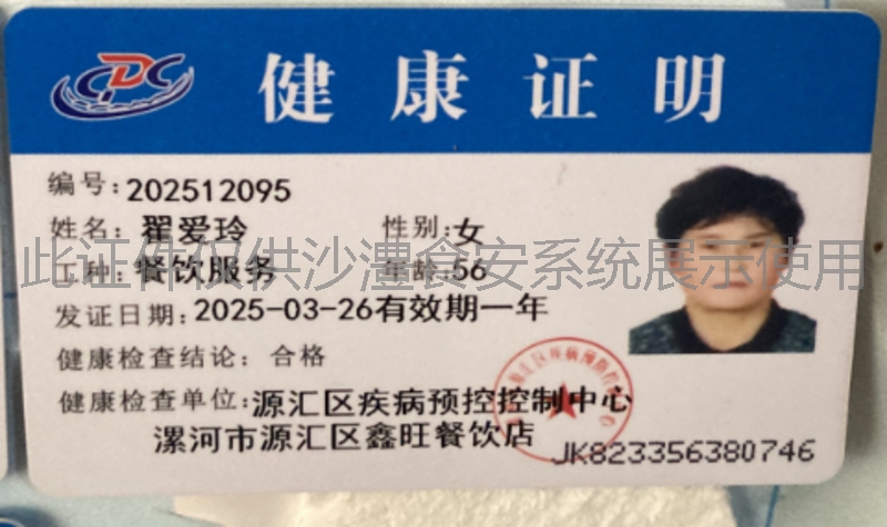 健康证
