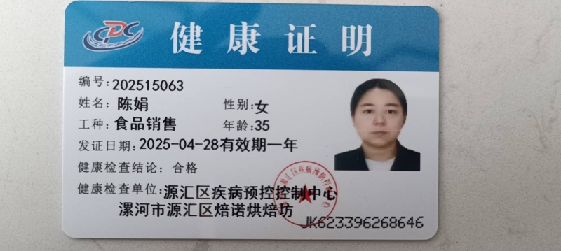 健康证