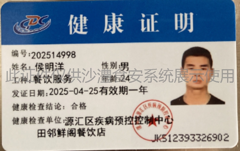 健康证