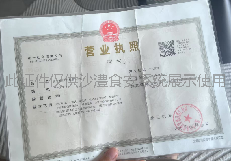 营业执照