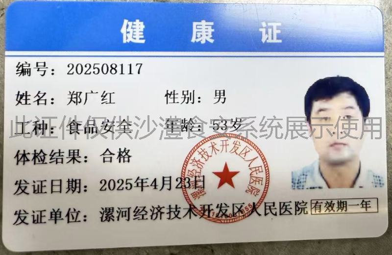 健康证