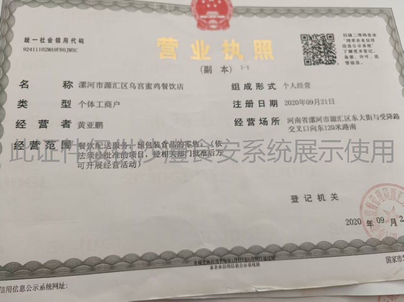 营业执照