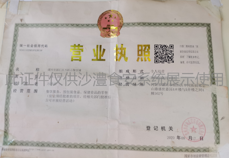 营业执照