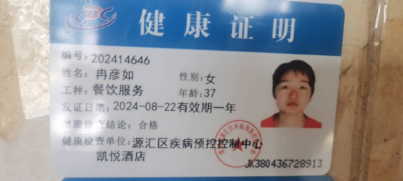 健康证