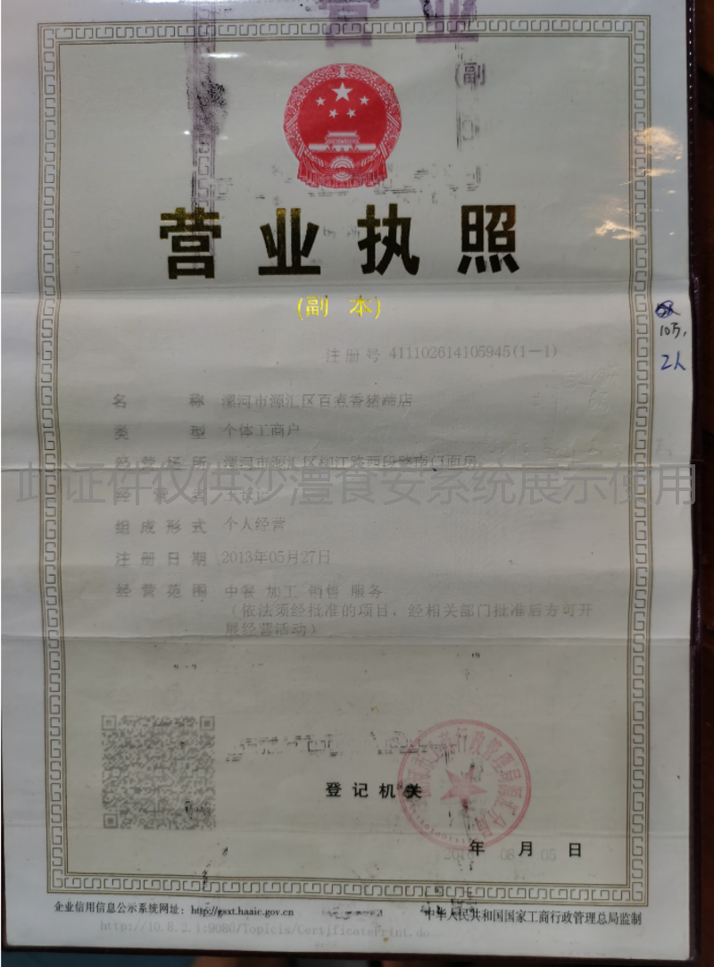 营业执照