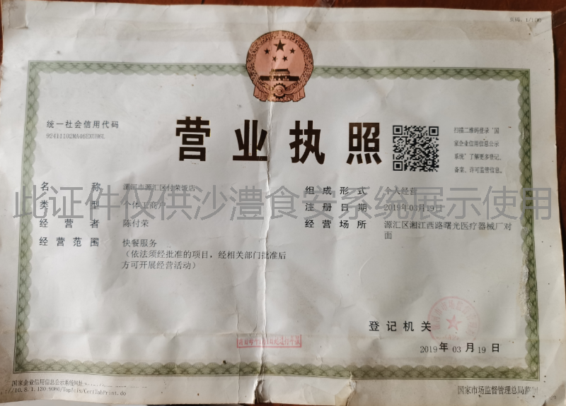 营业执照