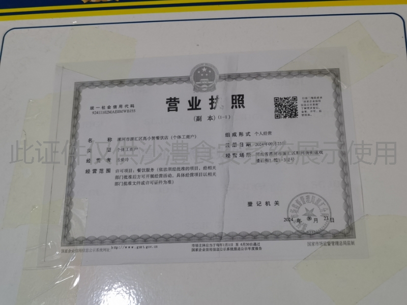 营业执照