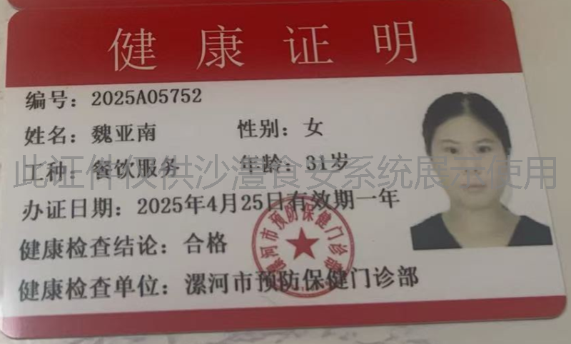 健康证