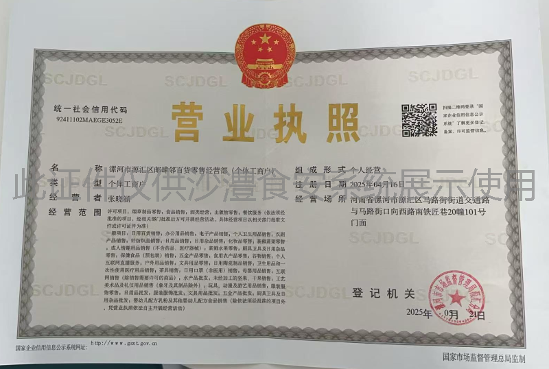 营业执照