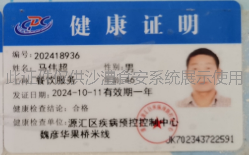 健康证