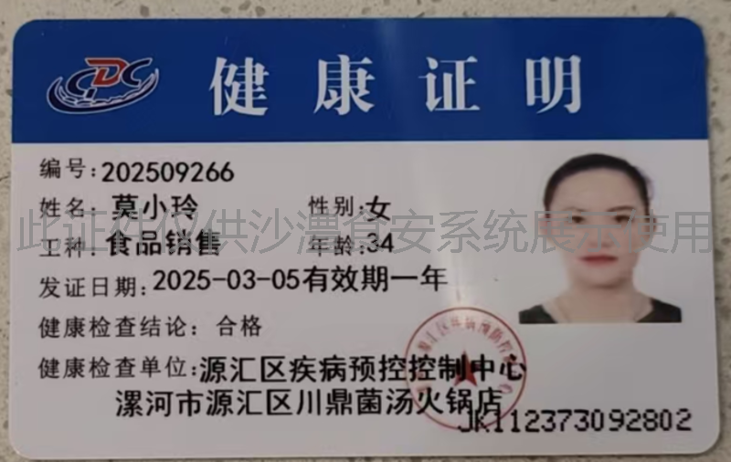 健康证