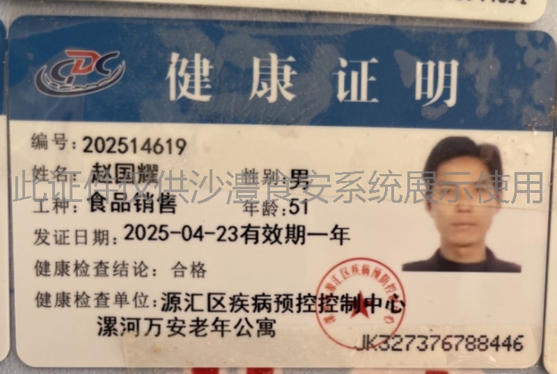 健康证