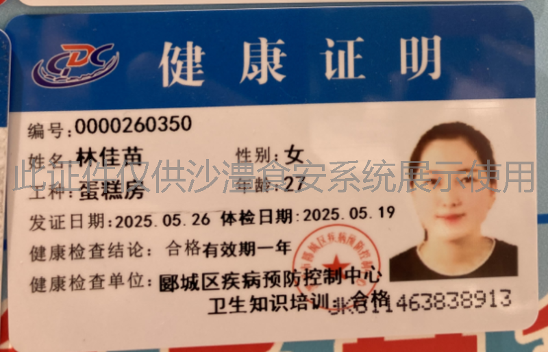 健康证