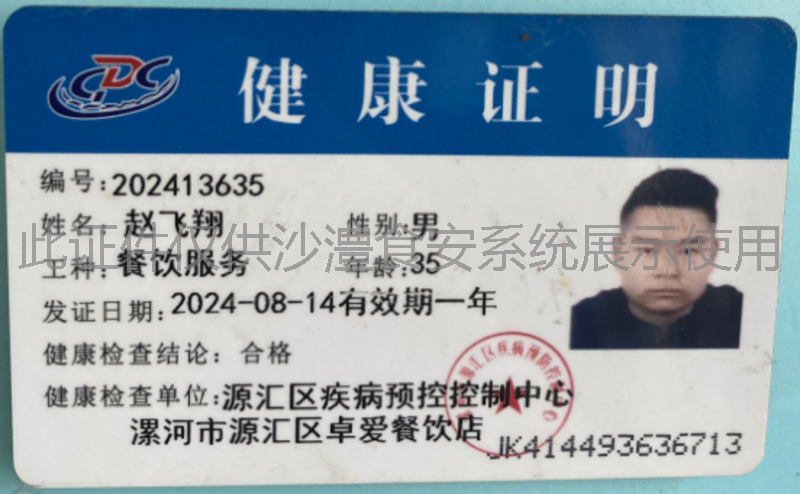 健康证