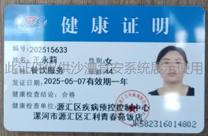 健康证