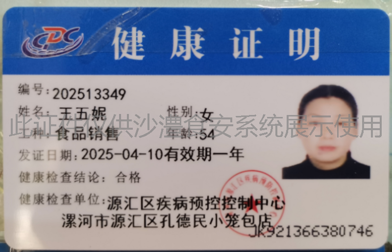 健康证