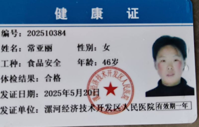 健康证