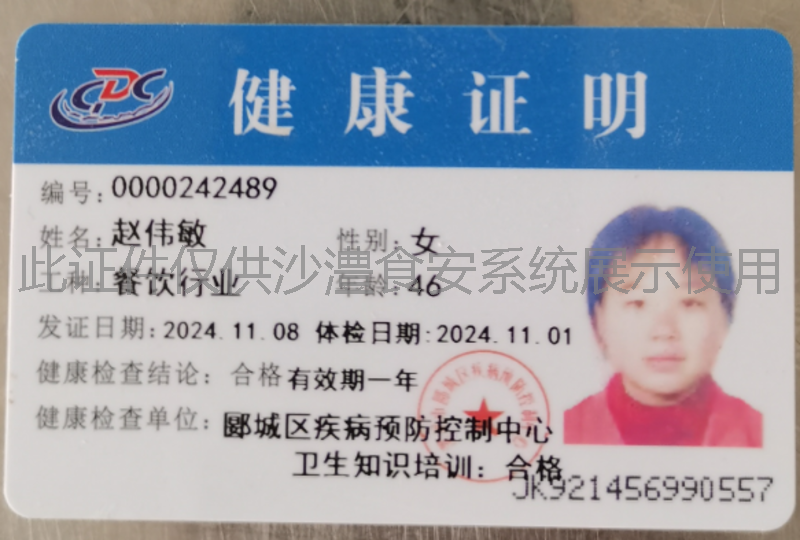 健康证