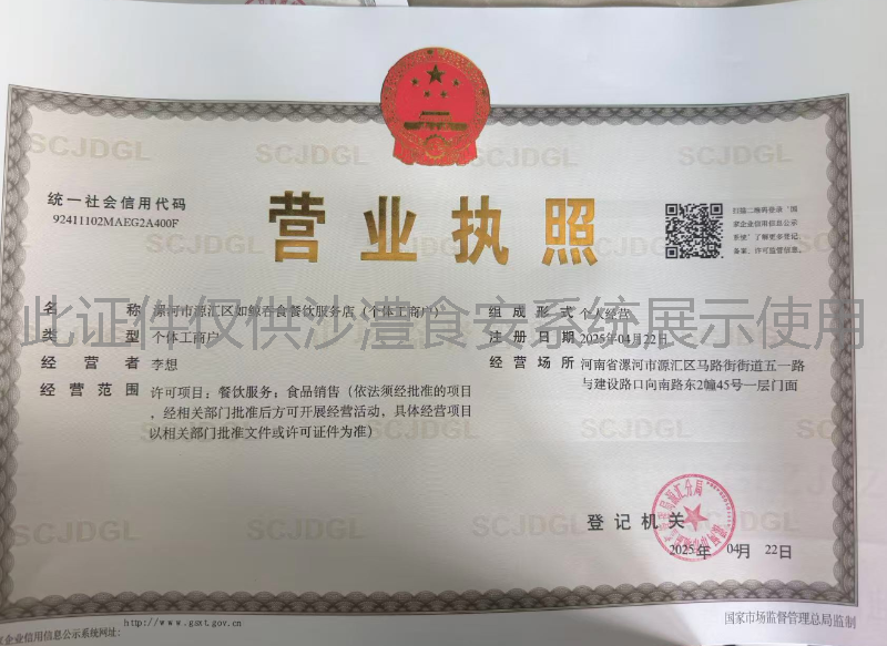 营业执照