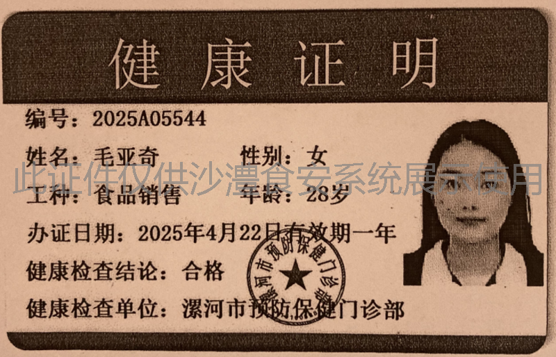 健康证