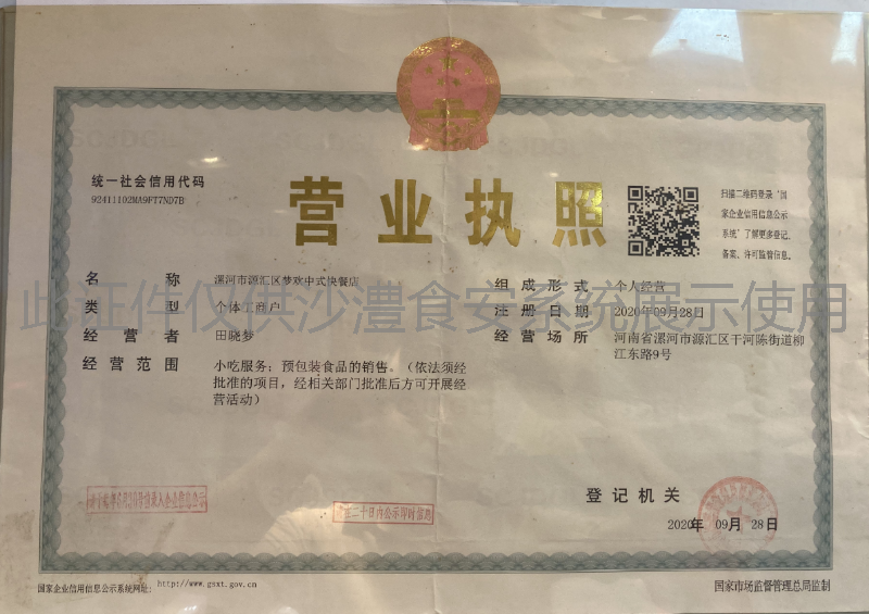 营业执照