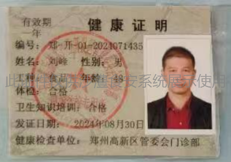 健康证