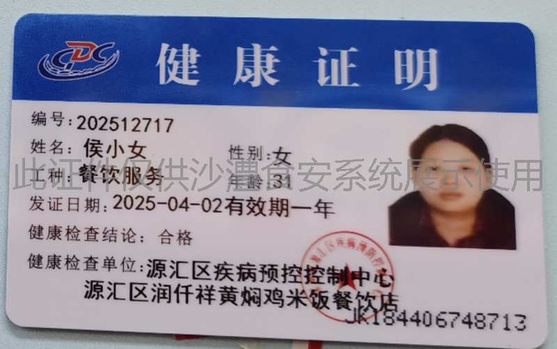 健康证