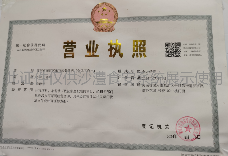 营业执照
