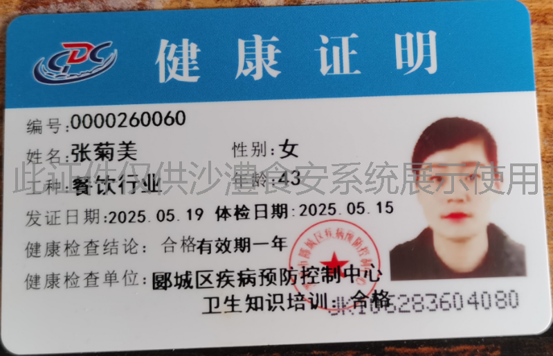 健康证