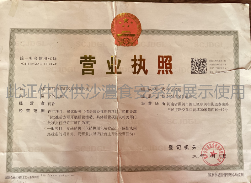 营业执照