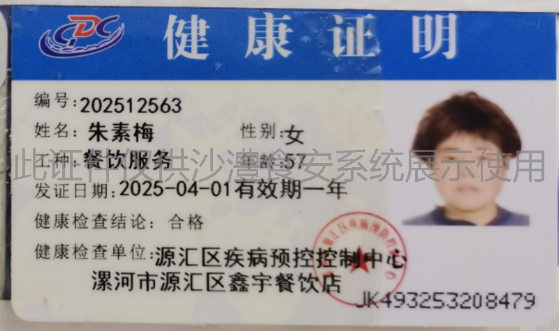 健康证