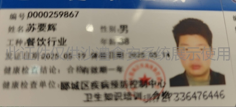 健康证