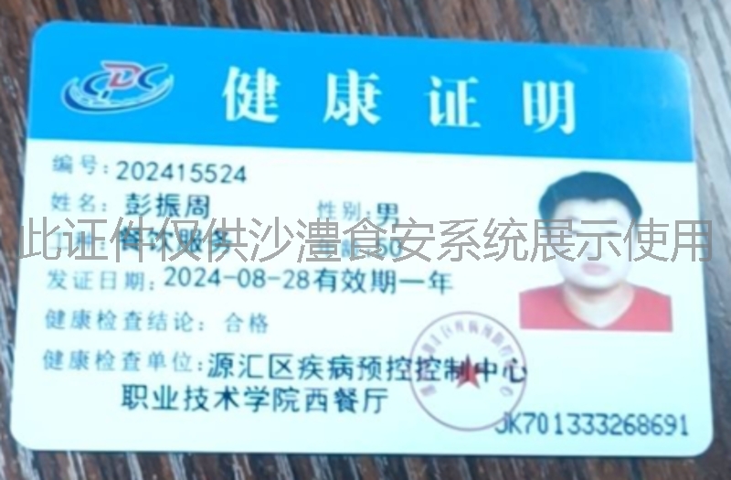 健康证